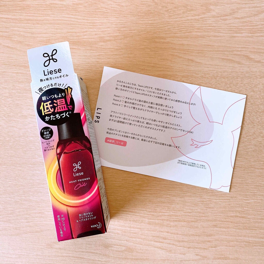 熱を味方にするオイル/リーゼ/ヘアオイルを使ったクチコミ(1枚目)