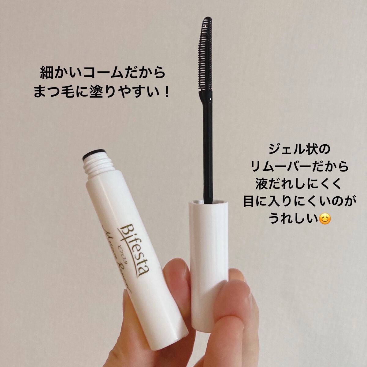 マスカラリムーバー/ビフェスタ/ポイントメイクリムーバーを使ったクチコミ(2枚目)