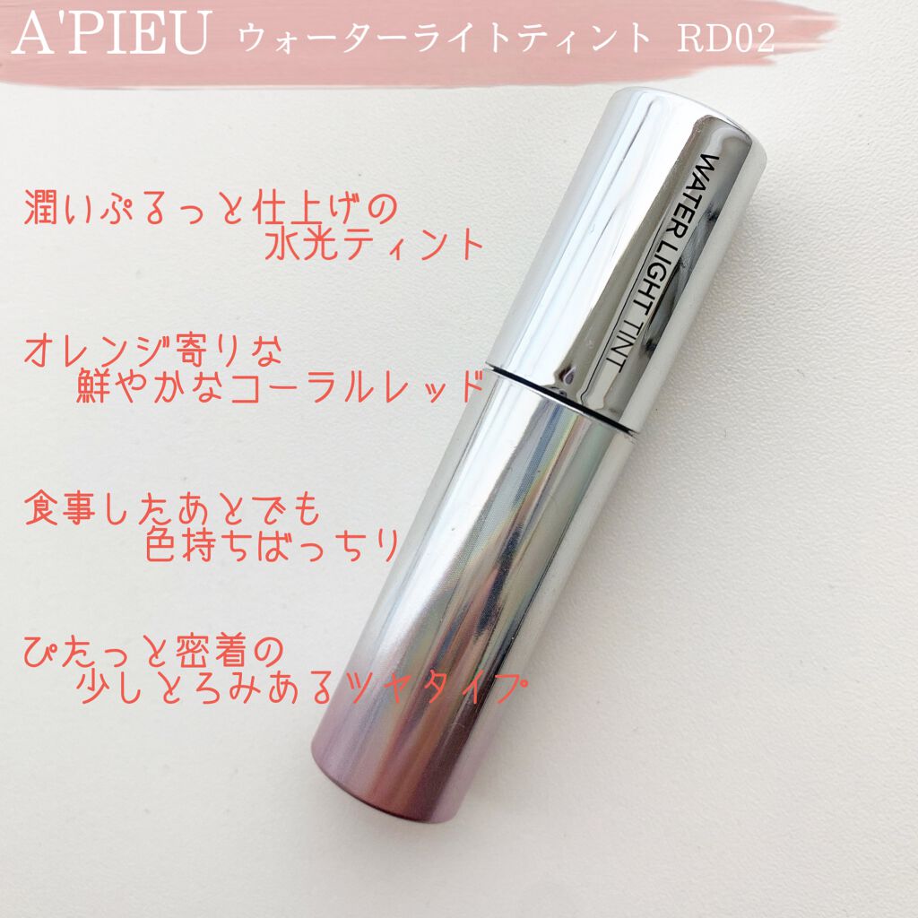 アピュー ウォーターライト ティント/A’pieu/リップティントを使ったクチコミ(2枚目)