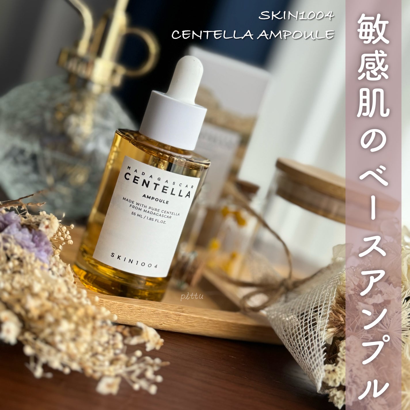 センテラ アンプル/SKIN1004/美容液を使ったクチコミ(1枚目)