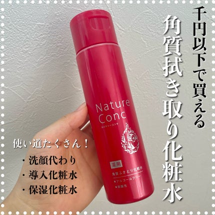 ネイチャーコンク 薬用クリアローション/ネイチャーコンク/拭き取り化粧水を使ったクチコミ(1枚目)