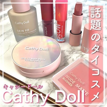 ヌードマットリップスティック/CathyDoll/口紅を使ったクチコミ（1枚目）