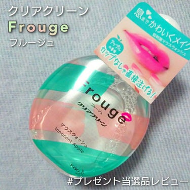 Frouge（フルージュ）/Frouge/マウスウォッシュ・スプレーを使ったクチコミ（1枚目）