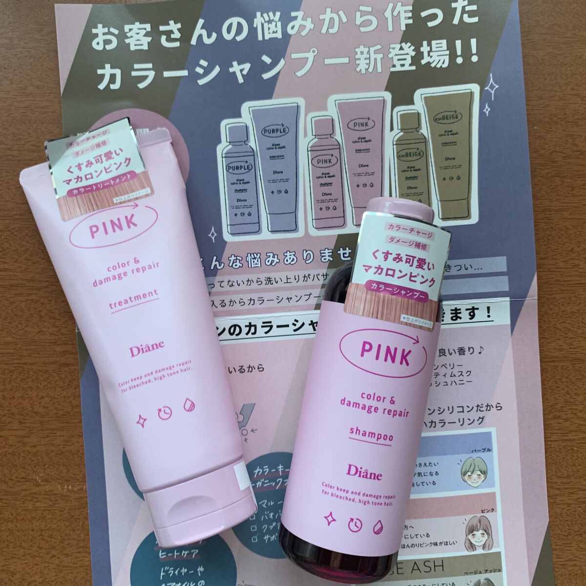 カラーシャンプー＆トリートメント シャンプー ピンク/ダイアン/市販シャンプーを使ったクチコミ（1枚目）