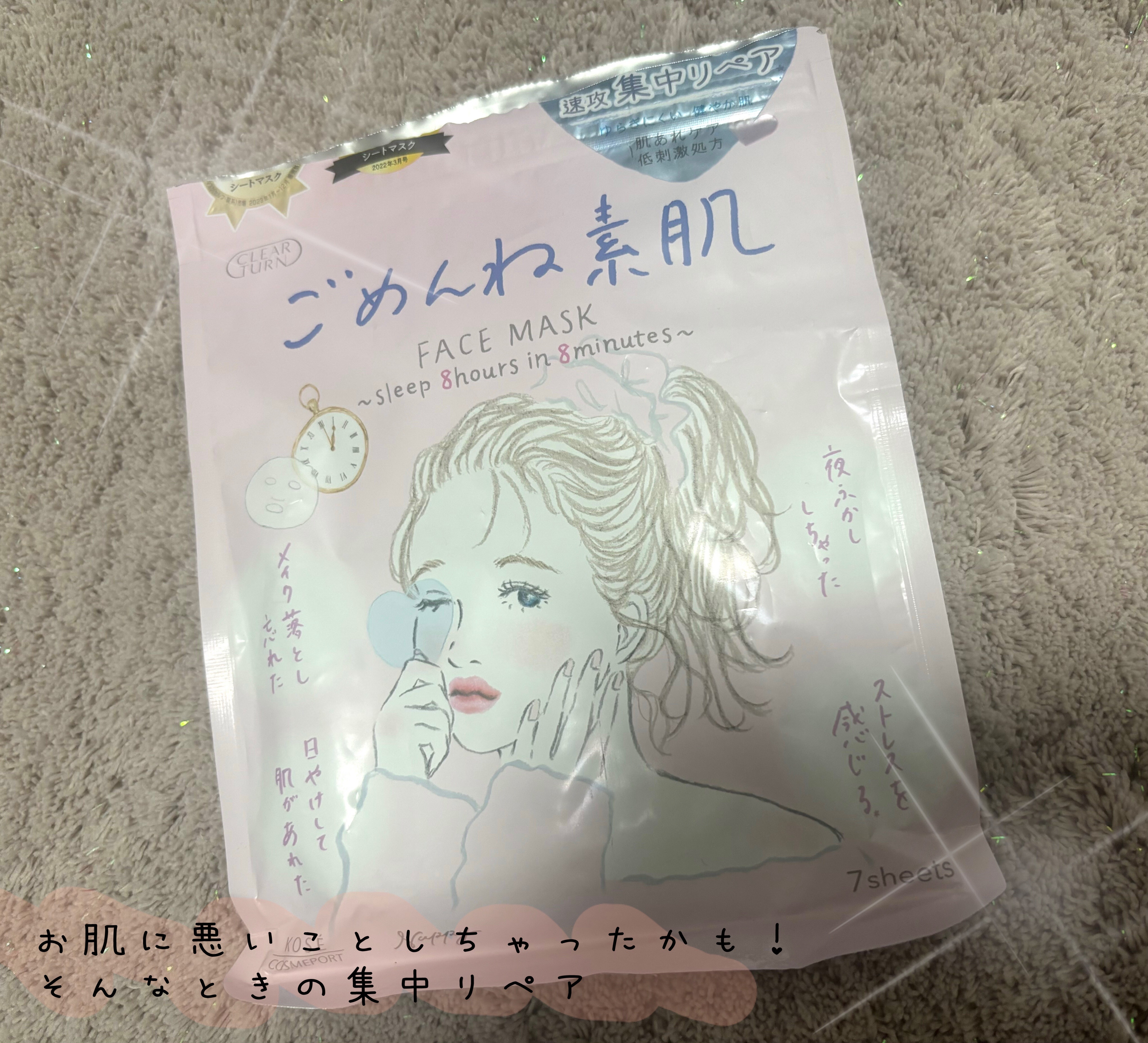 ごめんね素肌マスク/クリアターン/シートマスク・パックを使ったクチコミ（1枚目）