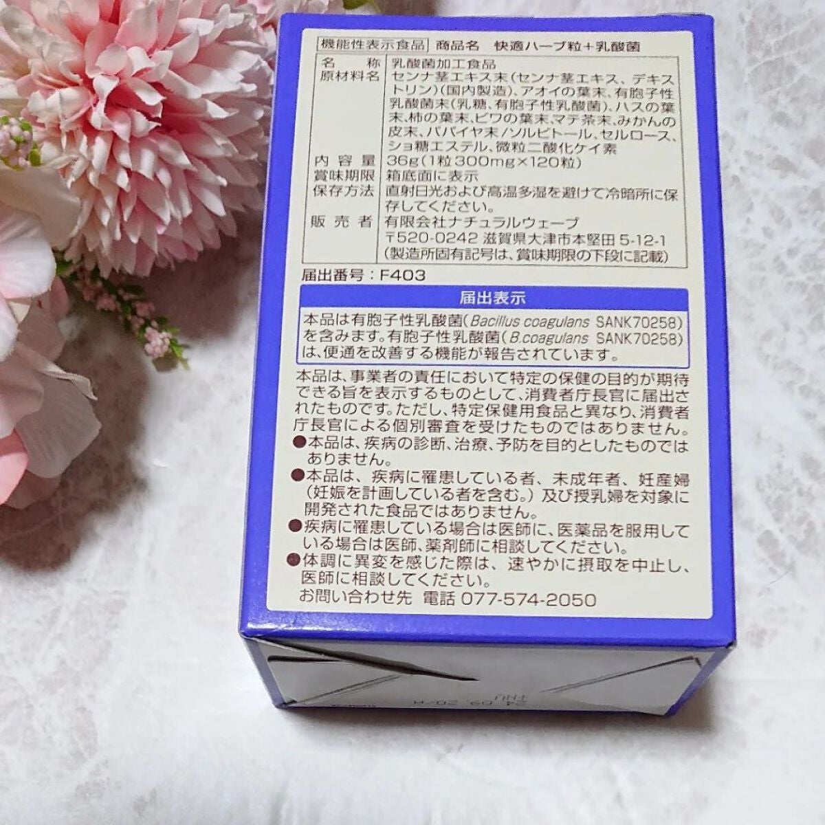 ir_uuy on LIPS 「有限会社ナチュラルウェーブ様より機能性表示食品快適ハーブ粒+乳..」(2枚目)
