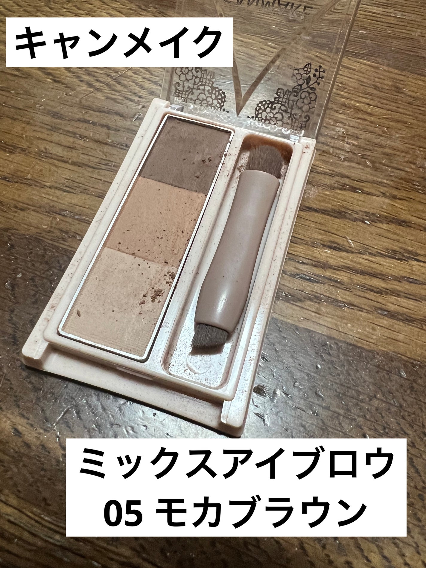 ミックスアイブロウ/キャンメイク/パウダーアイブロウを使ったクチコミ(1枚目)