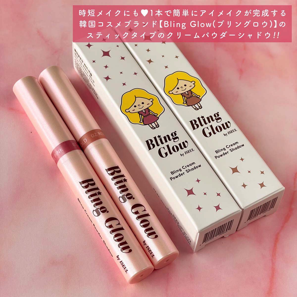 ブリンクリームパウダーシャドウ/BLING GLOW/単色アイシャドウを使ったクチコミ（2枚目）