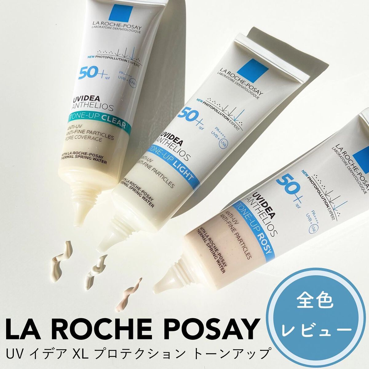 UVイデア XL プロテクショントーンアップ/ラ ロッシュ ポゼ/日焼け止めクリームを使ったクチコミ（1枚目）