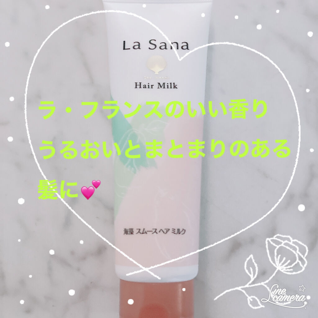 海藻 スムース ヘア ミルク ラ ･フランスの香り/ラサーナ/ヘアワックス・クリームを使ったクチコミ（1枚目）