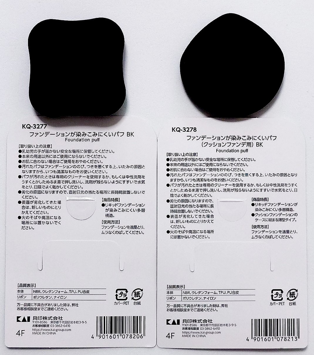 ファンデーションが染みこみにくいパフ/貝印/パフ・スポンジを使ったクチコミ（3枚目）