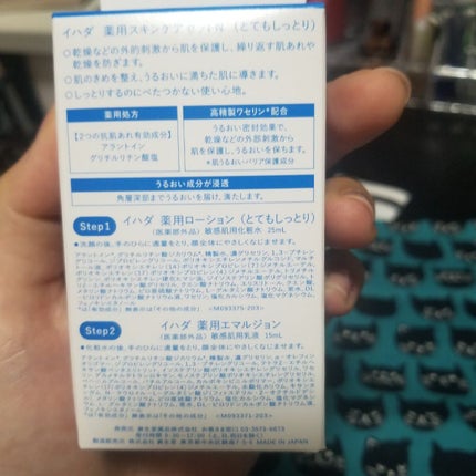 スキンケアセット(とてもしっとり)/IHADA/トライアルキットを使ったクチコミ(2枚目)