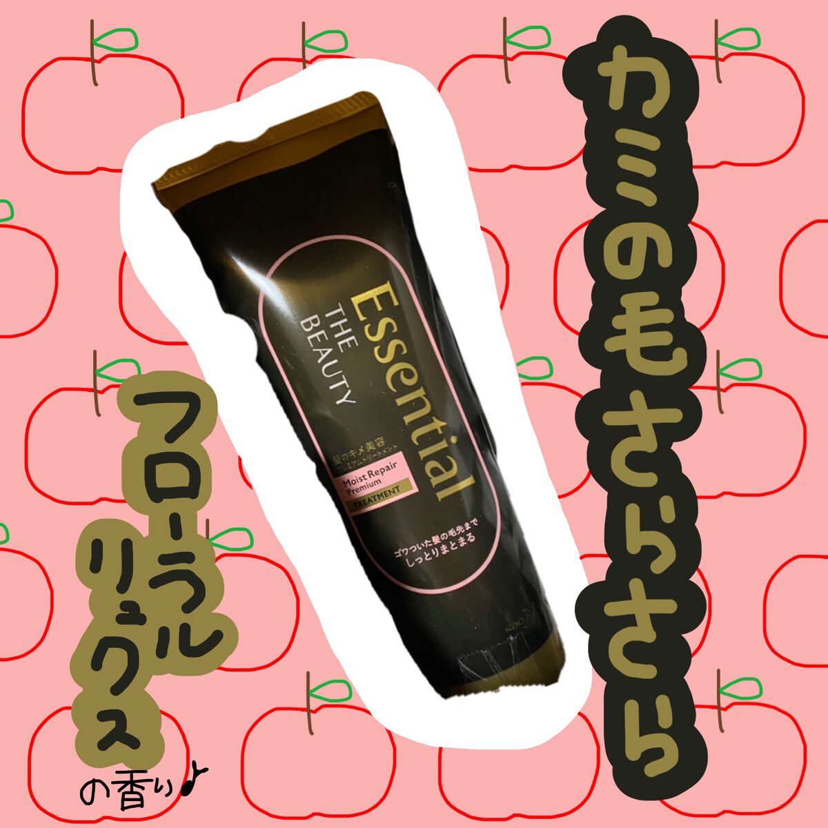 THE BEAUTY 髪のキメ美容プレミアムトリートメント＜モイストリペアプレミアム＞/エッセンシャル/洗い流すヘアトリートメントを使ったクチコミ（1枚目）