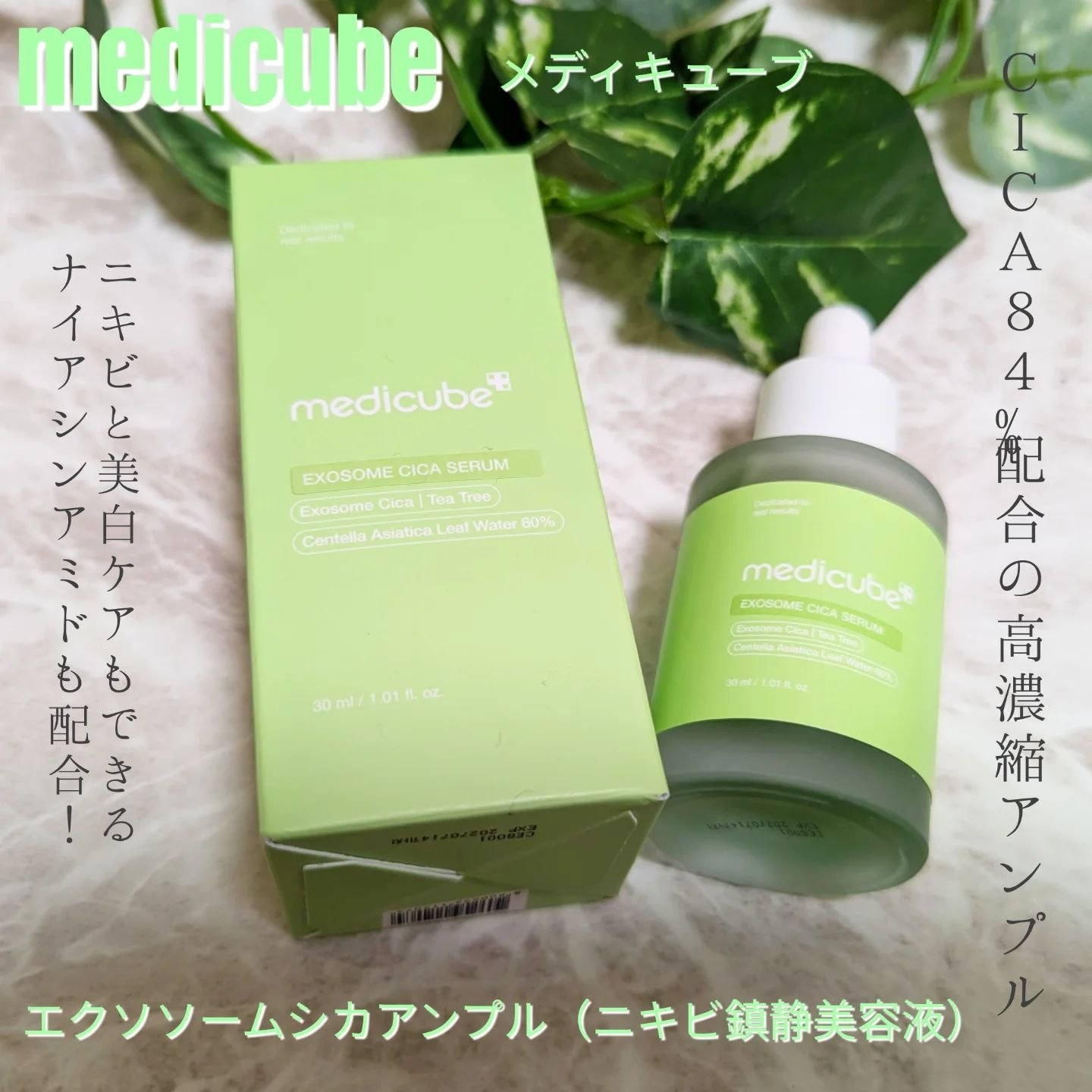エクソソームシカ アンプル/MEDICUBE/美容液を使ったクチコミ（1枚目）