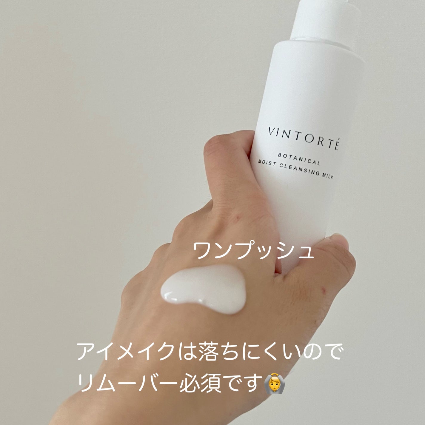 ボタニカルモイストクレンジングミルク/ヴァントルテ/ミルククレンジングを使ったクチコミ(2枚目)