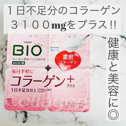 ダノンビオ コラーゲンプラス/DANONE/ヨーグルトを使ったクチコミ(2枚目)