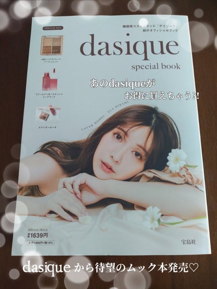 dasique special book /宝島社/書籍を使ったクチコミ(1枚目)