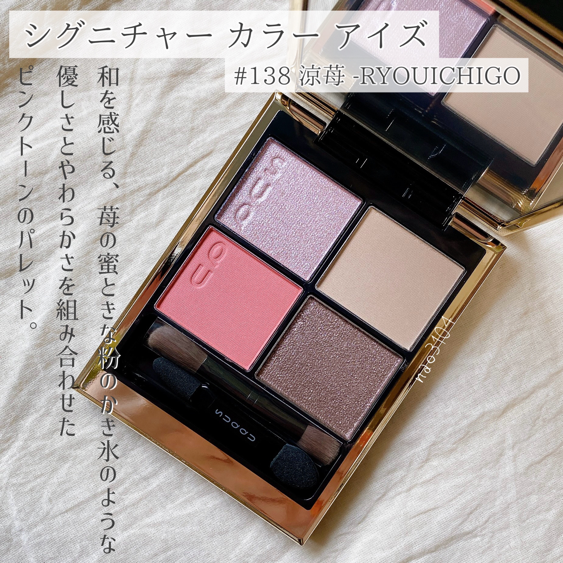 限定色レビュー】シグニチャー カラー アイズ｜SUQQUの人気色を比較