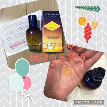 イモーテル オーバーナイトリセットセラム/L'OCCITANE/美容液を使ったクチコミ(1枚目)