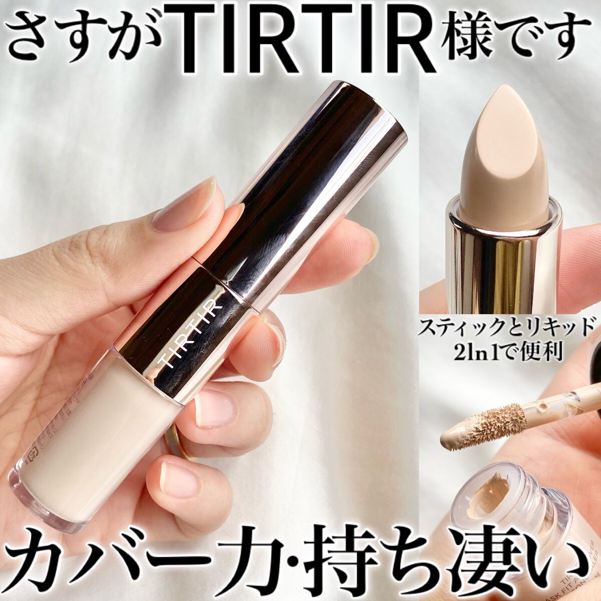 マスクフィットオールカバーデュアルコンシーラー/TIRTIR(ティルティル)/コンシーラーを使ったクチコミ(1枚目)
