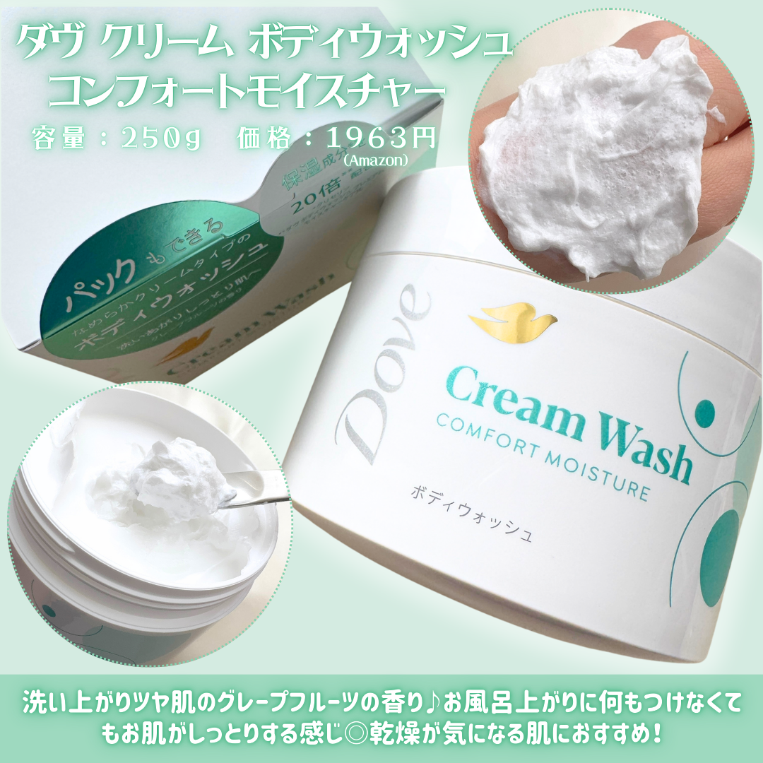 ダヴ クリームボディウォッシュ コンフォートモイスチャー/ダヴ/ボディソープを使ったクチコミ（3枚目）