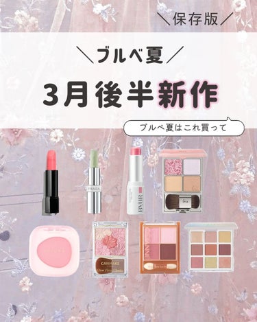 ぴーちゃん🧡 on LIPS 「【ブルベ夏コスメカレンダー】ついに♡PRADAが日本上陸です♡..」（1枚目）