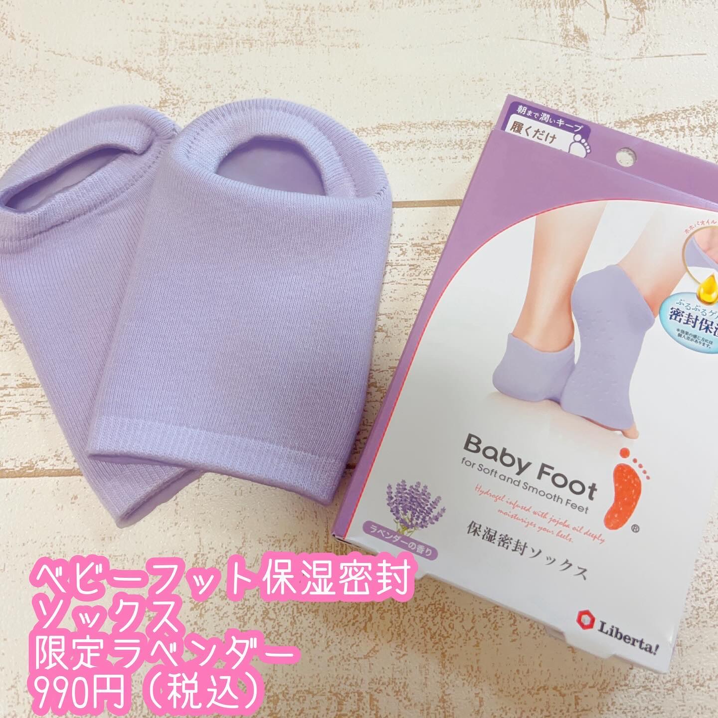 ベビーフット 保湿密封ソックス 限定ラベンダー/ベビーフット/レッグ・フットケアを使ったクチコミ（1枚目）