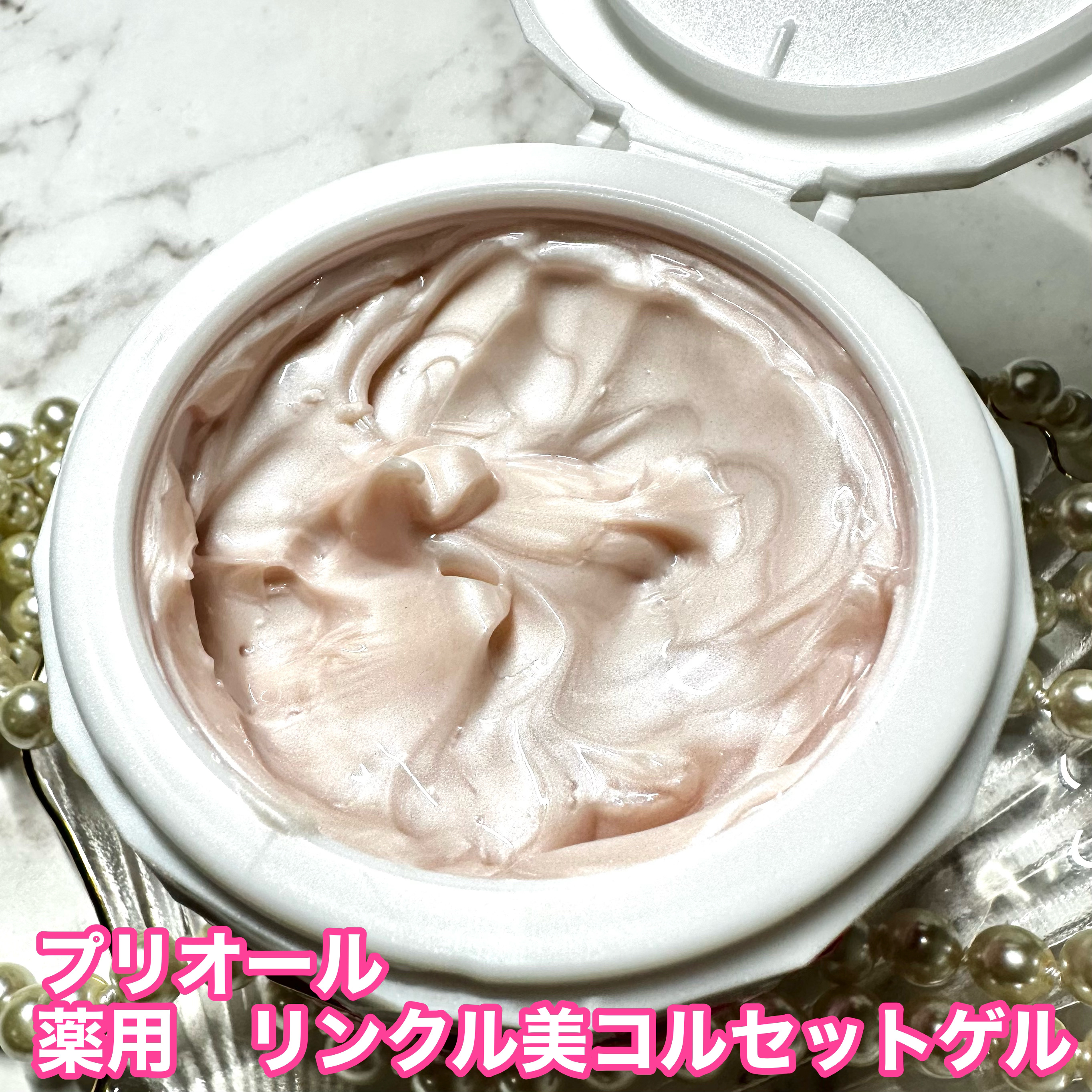 薬用 リンクル美コルセットゲル/プリオール/オールインワン化粧品を使ったクチコミ（3枚目）