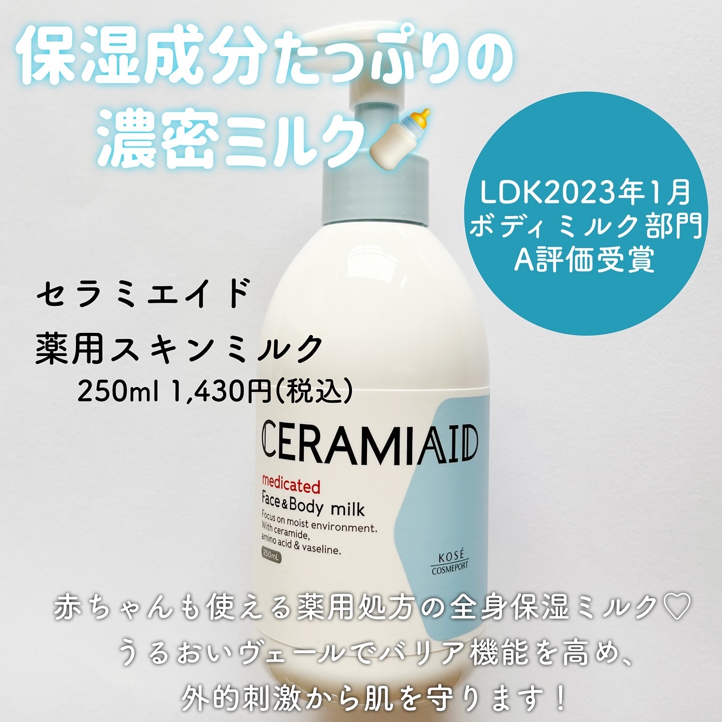 セラミエイド 薬用スキンミルク/セラミエイド/ボディミルクを使ったクチコミ（3枚目）