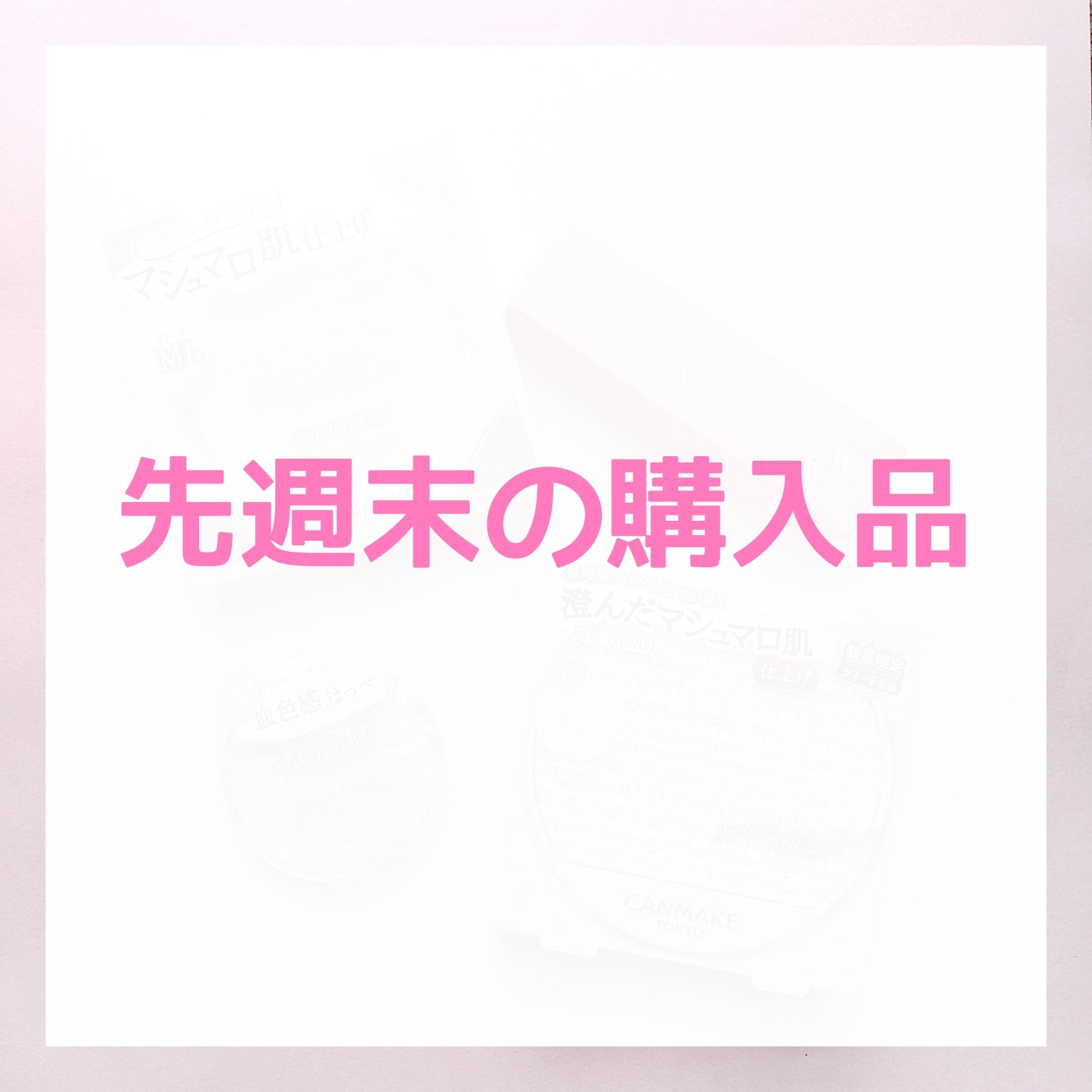 マシュマロフィニッシュパウダー ML マットライトオークル（リフィル）/キャンメイク/プレストパウダーを使ったクチコミ（1枚目）