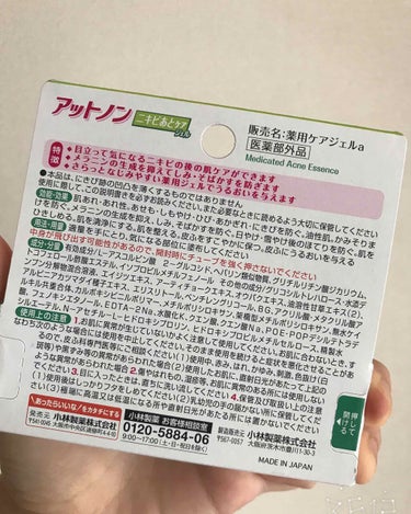 アットノン ニキビあとケアジェルのクチコミ「高校2年生の後半頃、受験勉強をし始めた時期からストレスのせい？でニキビが人生で一番できました。.....」（3枚目）