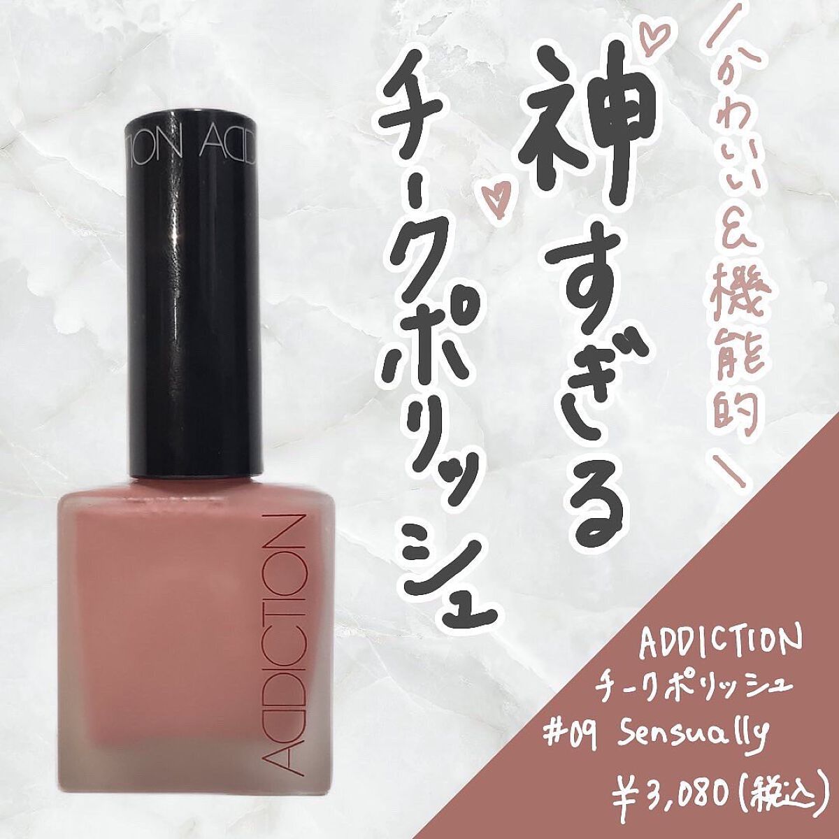 チークポリッシュ/ADDICTION/リキッドチークを使ったクチコミ（1枚目）