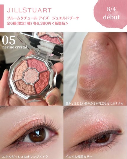 ジルスチュアート ブルームクチュール アイズ/JILL STUART/アイシャドウパレットを使ったクチコミ(8枚目)