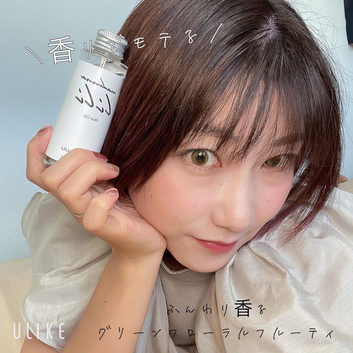 マドンナ リリ ヘアオイル/MADONNA LILI/ヘアオイルを使ったクチコミ（1枚目）