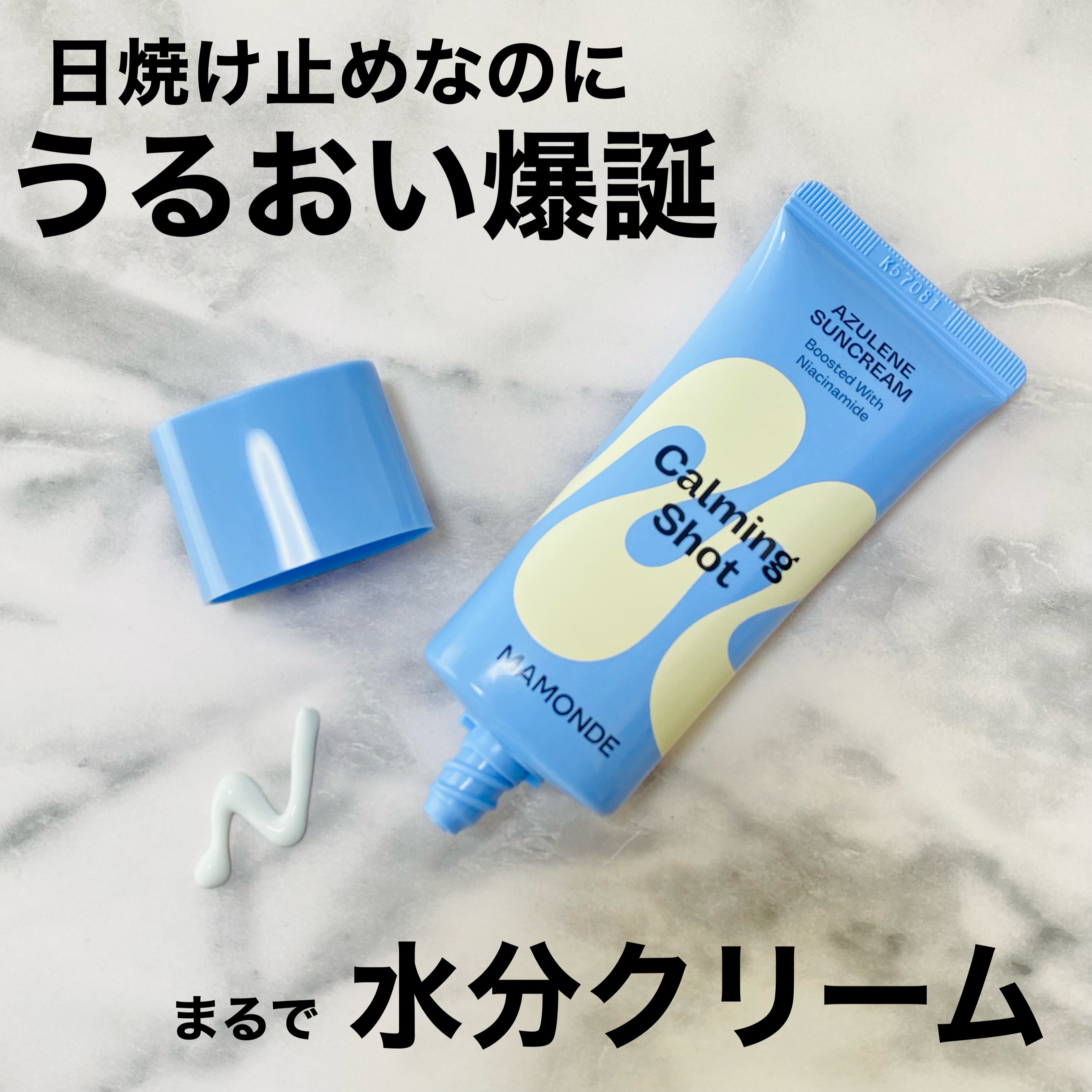 Mamonde カーミングショット アズレン サン クリーム SPF50+PA++++ のクチコミ「マモンド
カーミングショット アズレン サン クリーム SPF50+PA++++

届いたばか.....」（1枚目）
