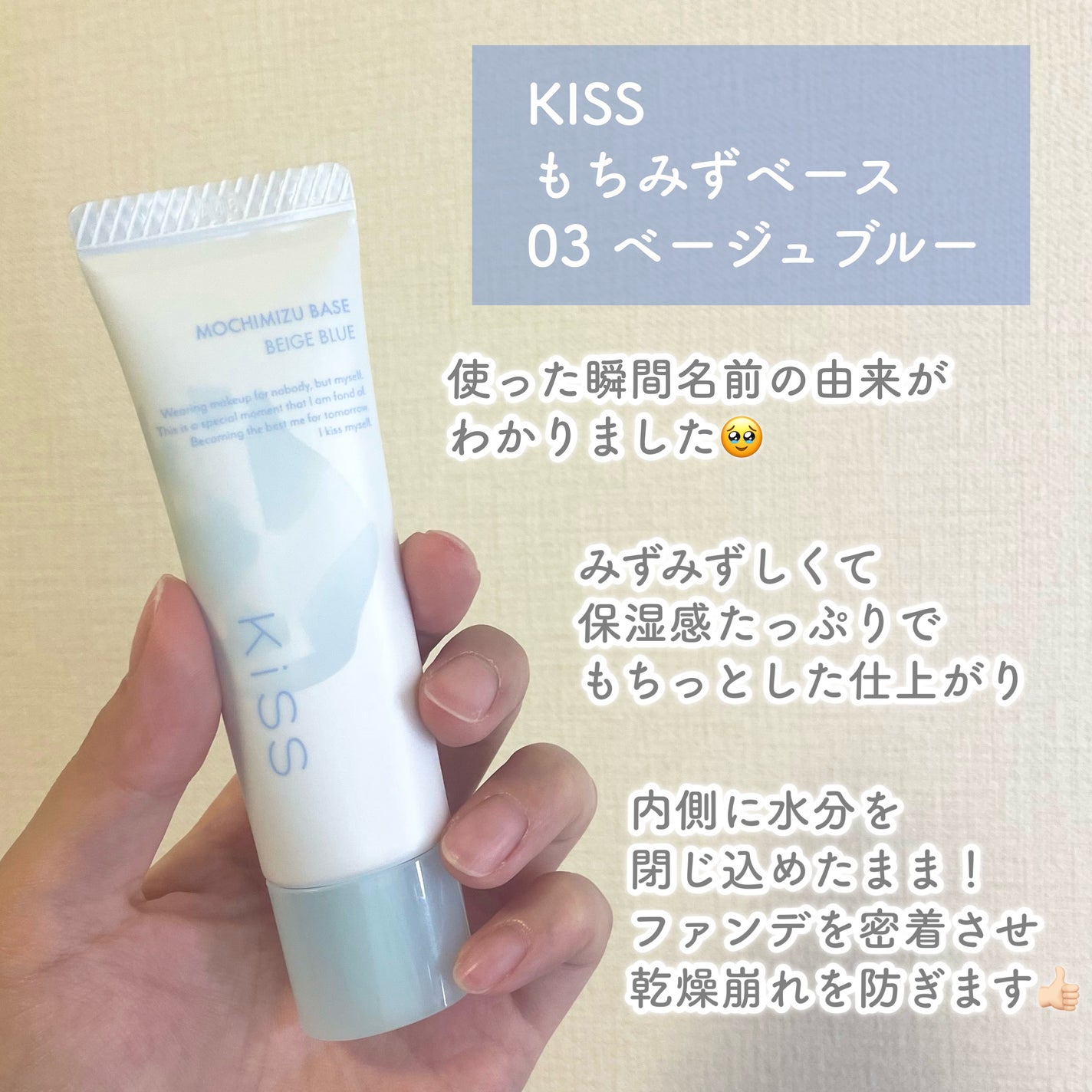 もちみずベース/KiSS/化粧下地を使ったクチコミ(2枚目)