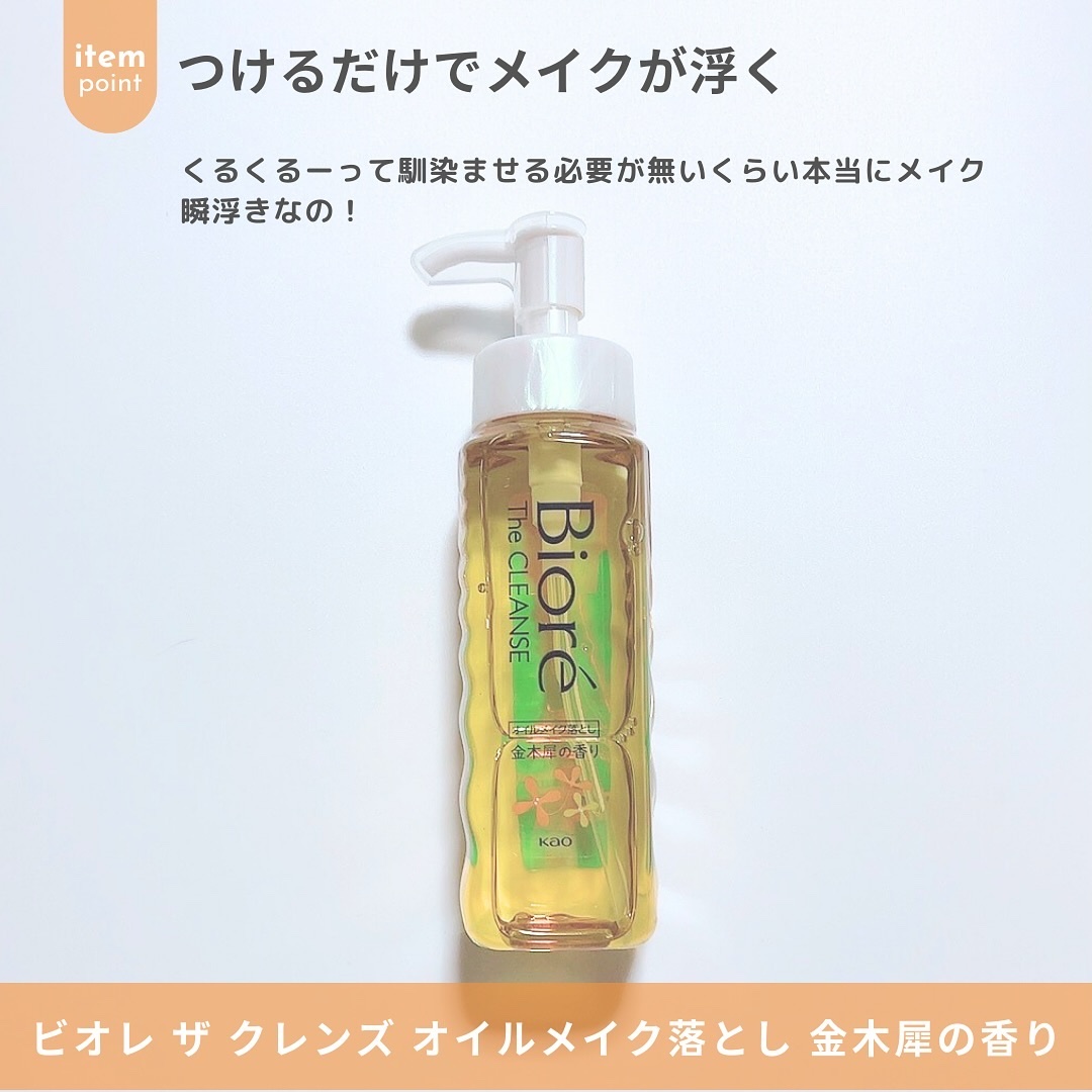 ビオレ ザ クレンズ オイルメイク落とし  金木犀の香り/ビオレ/オイルクレンジングを使ったクチコミ（3枚目）