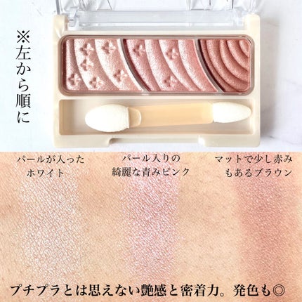 トーンアップアイシャドウ/CEZANNE/アイシャドウパレットを使ったクチコミ(3枚目)