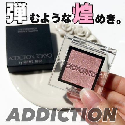 アディクション ザ アイシャドウ プリズム/ADDICTION/単色アイシャドウを使ったクチコミ(1枚目)