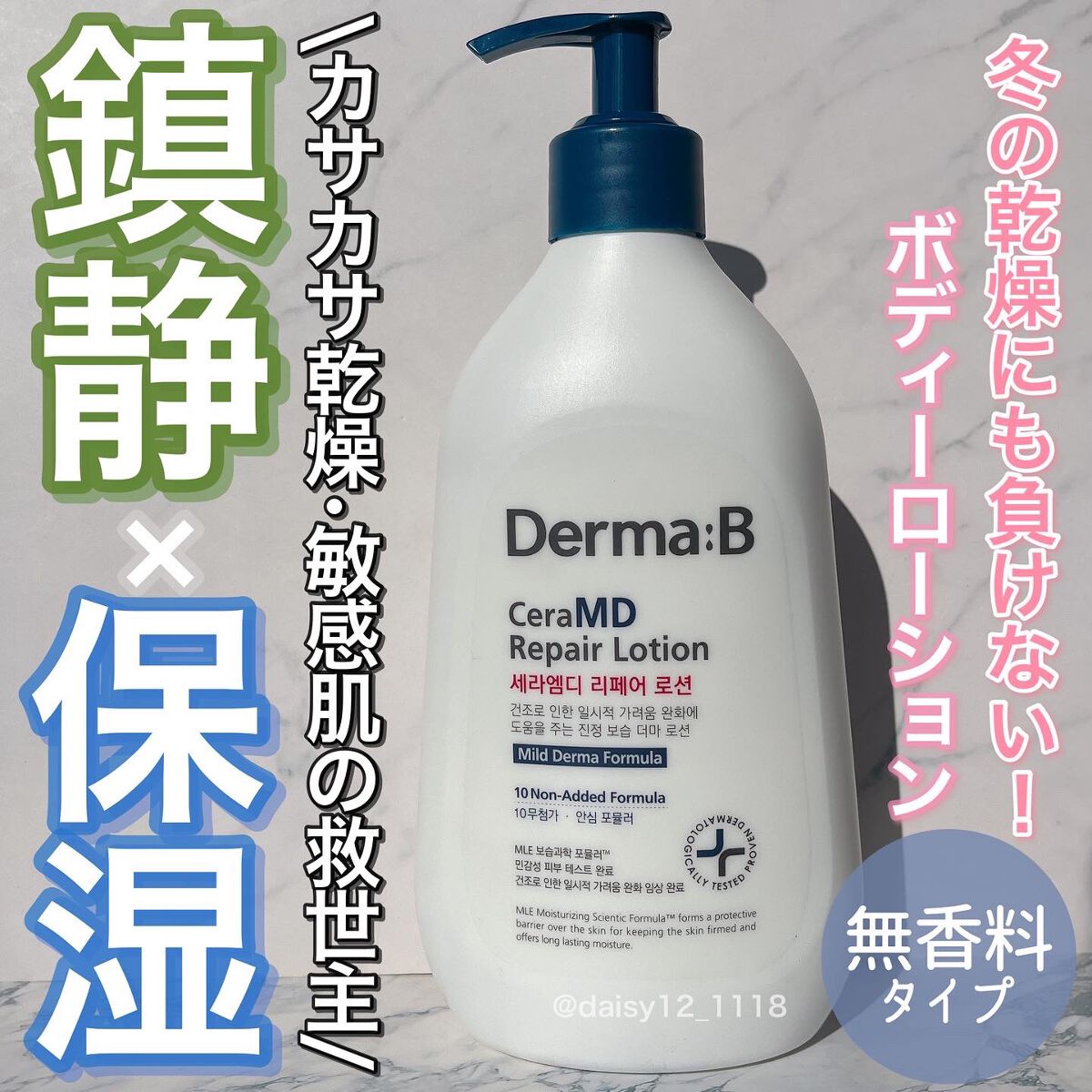 セラMD リペアローション/Derma:B/ボディローションを使ったクチコミ(1枚目)