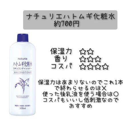 ハトムギ化粧水(ナチュリエ スキンコンディショナー R )/ナチュリエ/化粧水を使ったクチコミ(2枚目)