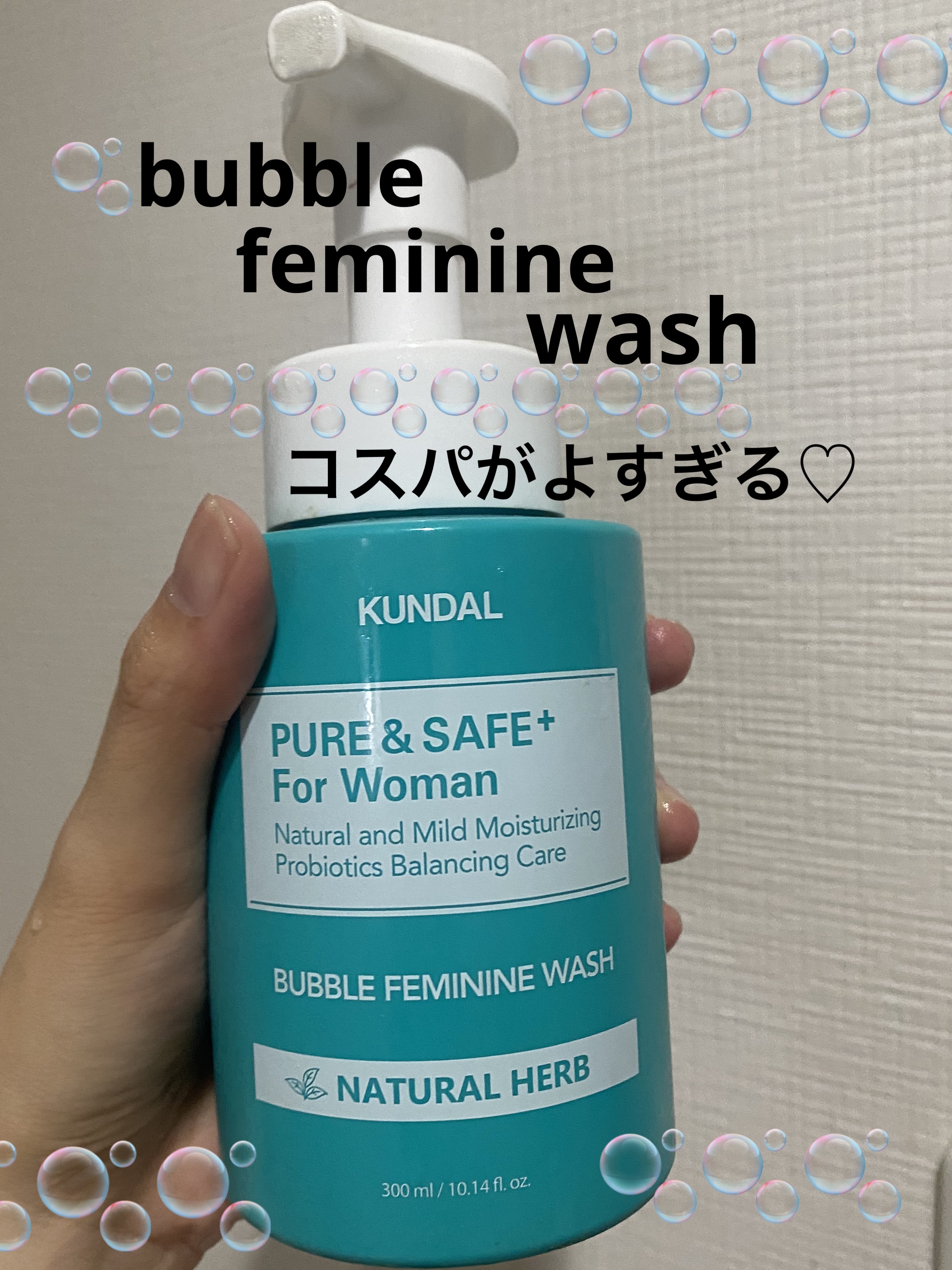 バブル フェミニン ウォッシュ ナチュラル ハーブ/KUNDAL/デオドラント・制汗剤を使ったクチコミ（1枚目）