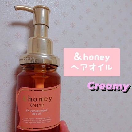 &honey Creamy EXダメージリペアヘアオイル3.0/&honey/ヘアオイルを使ったクチコミ(1枚目)