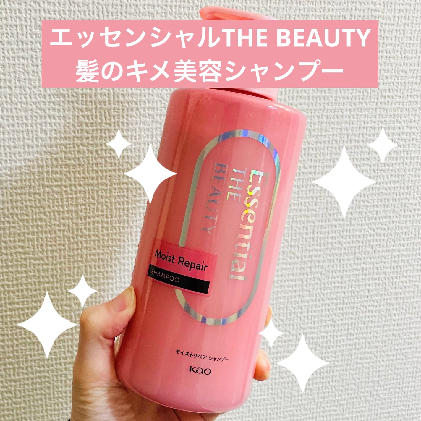 THE BEAUTY 髪のキメ美容シャンプー/コンディショナー<モイストリペア> /エッセンシャル/市販シャンプーを使ったクチコミ(1枚目)