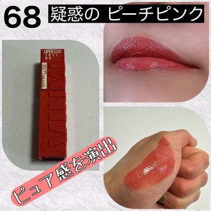 SPステイ ヴィニルインク/MAYBELLINE NEW YORK/口紅を使ったクチコミ(4枚目)