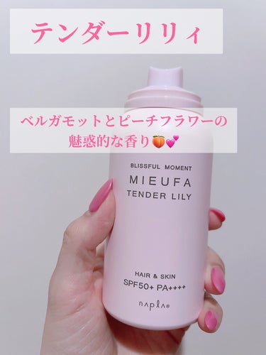 MIEUFA ミーファ フレグランスUVスプレー テンダーリリィのクチコミ「MIEUFA
ミーファ フレグランスUVスプレー テンダーリリィ


ヘア用のUVスプレーが欲.....」（2枚目）