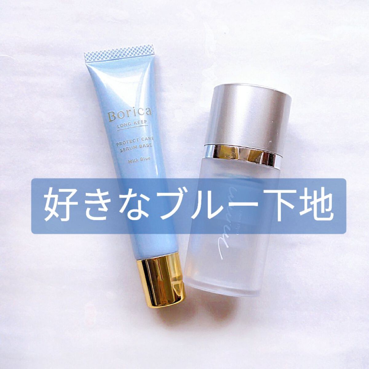 ブルー下地 話題沸騰中のコスメ 真似したいメイク方法の口コミが128件 デパコスからプチプラまで Lips