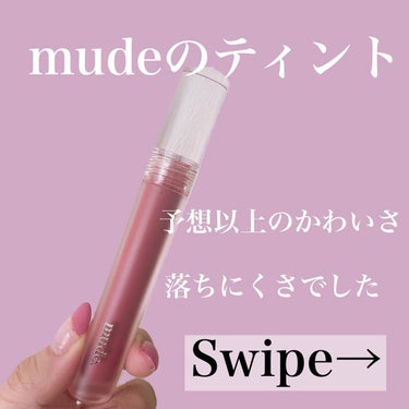 グラッセリップティント/mude/口紅を使ったクチコミ（2枚目）