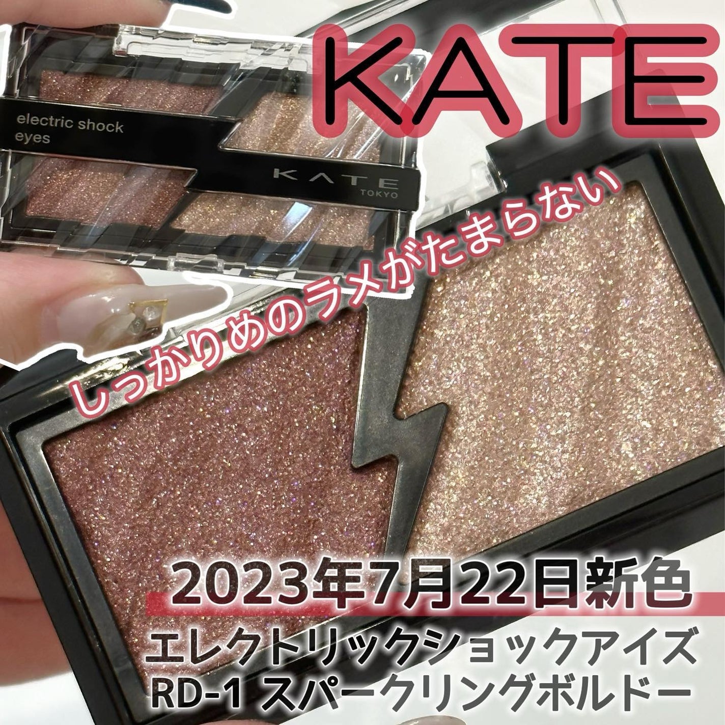 エレクトリックショックアイズ /KATE/アイシャドウパレットを使ったクチコミ(1枚目)