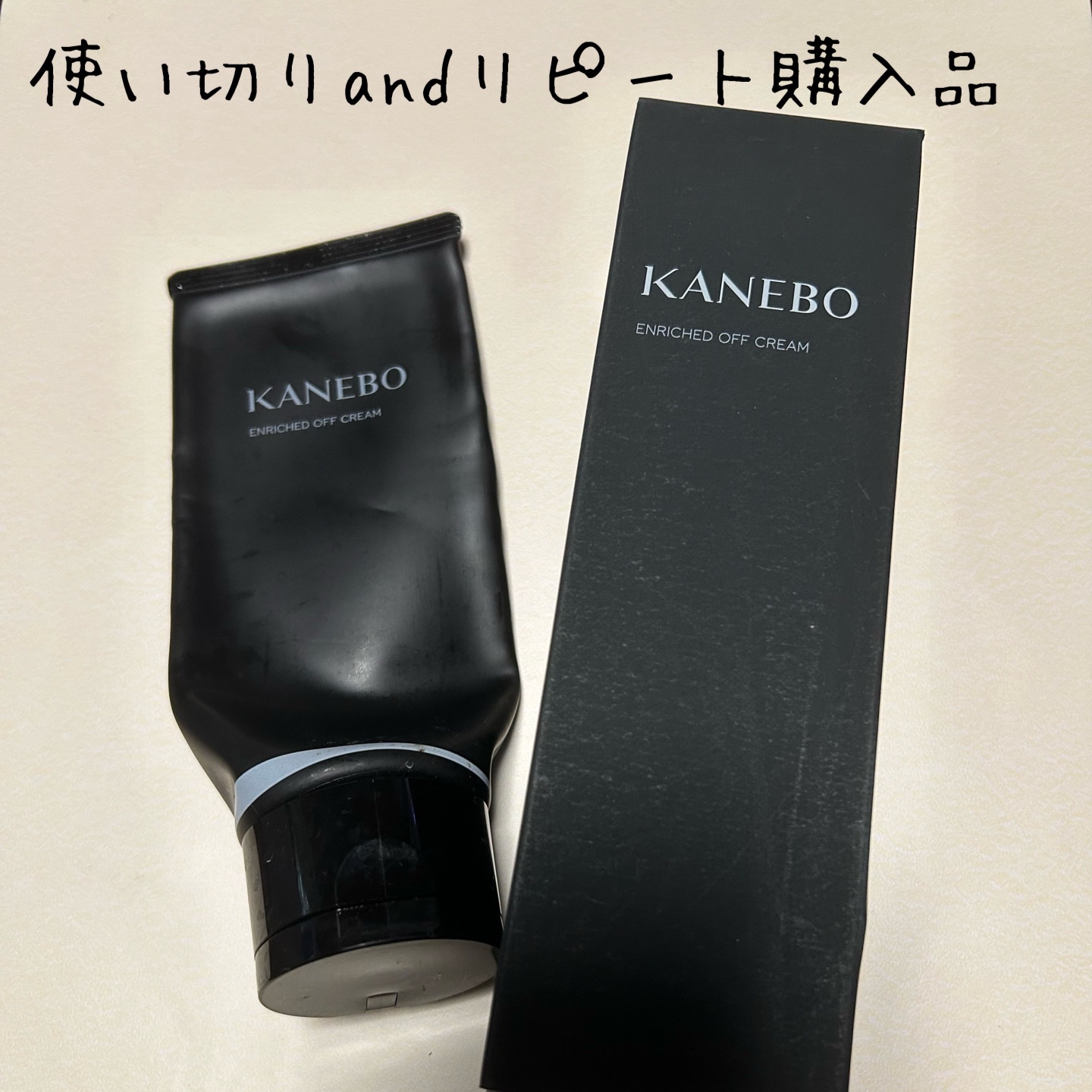 エンリッチド　オフ　クリーム/KANEBO/クレンジングクリームを使ったクチコミ（1枚目）